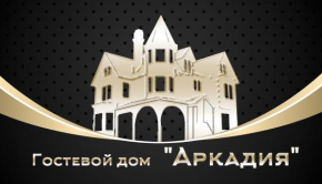 Гостевой дом Аркадия